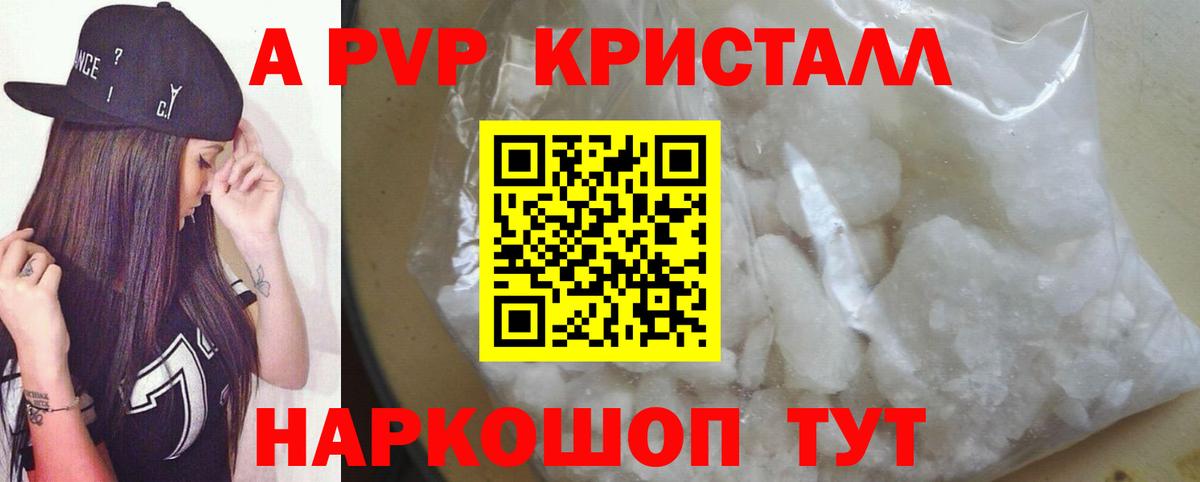 APVP кристаллы Салават