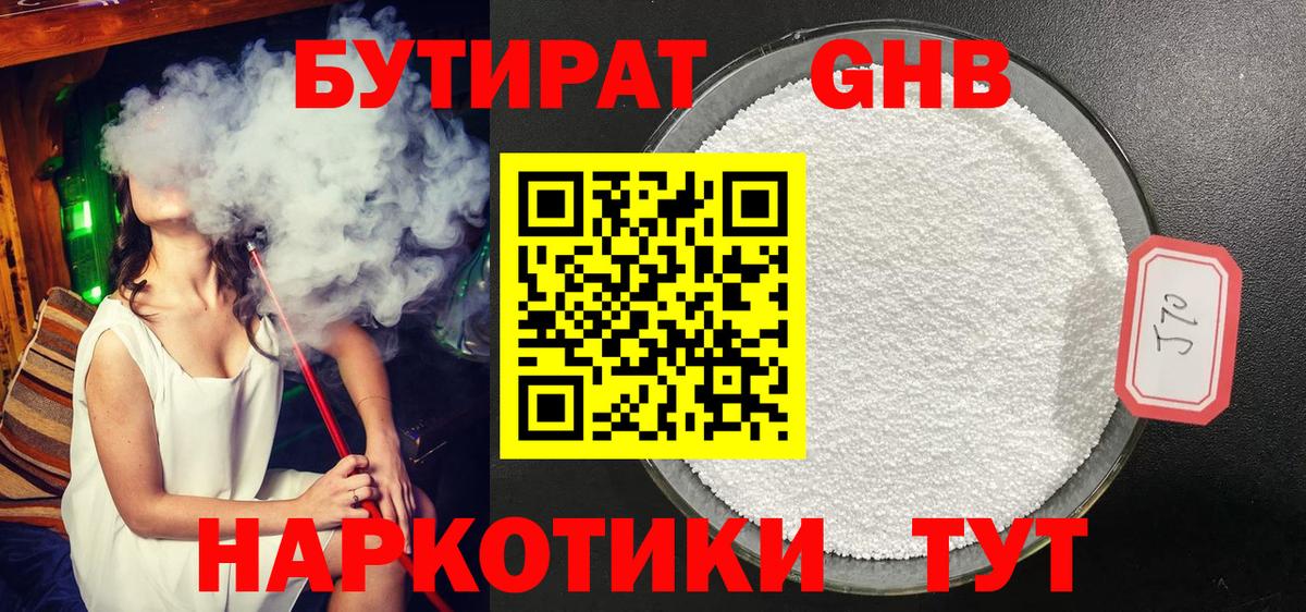 БУТИРАТ 99%  Вход с VPN  Салават 