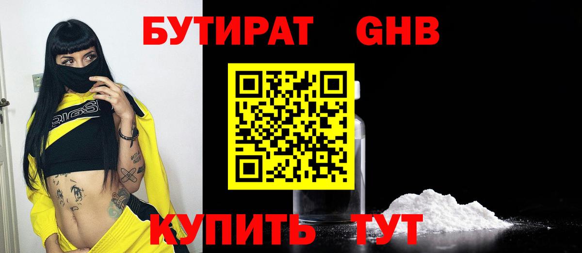 БУТИРАТ жидкий экстази Салават