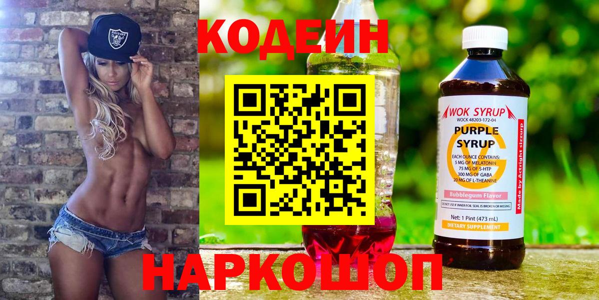 Кодеиновый сироп Lean Purple Drank  Салават  Кодеин напиток Lean (лин) 
