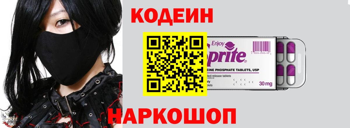 Кодеин напиток Lean (лин) Салават