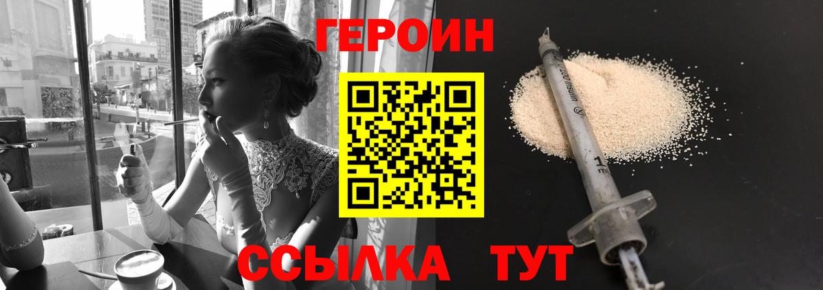 ГЕРОИН герыч Салават