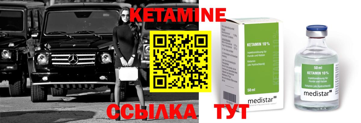КЕТАМИН ketamine Салават