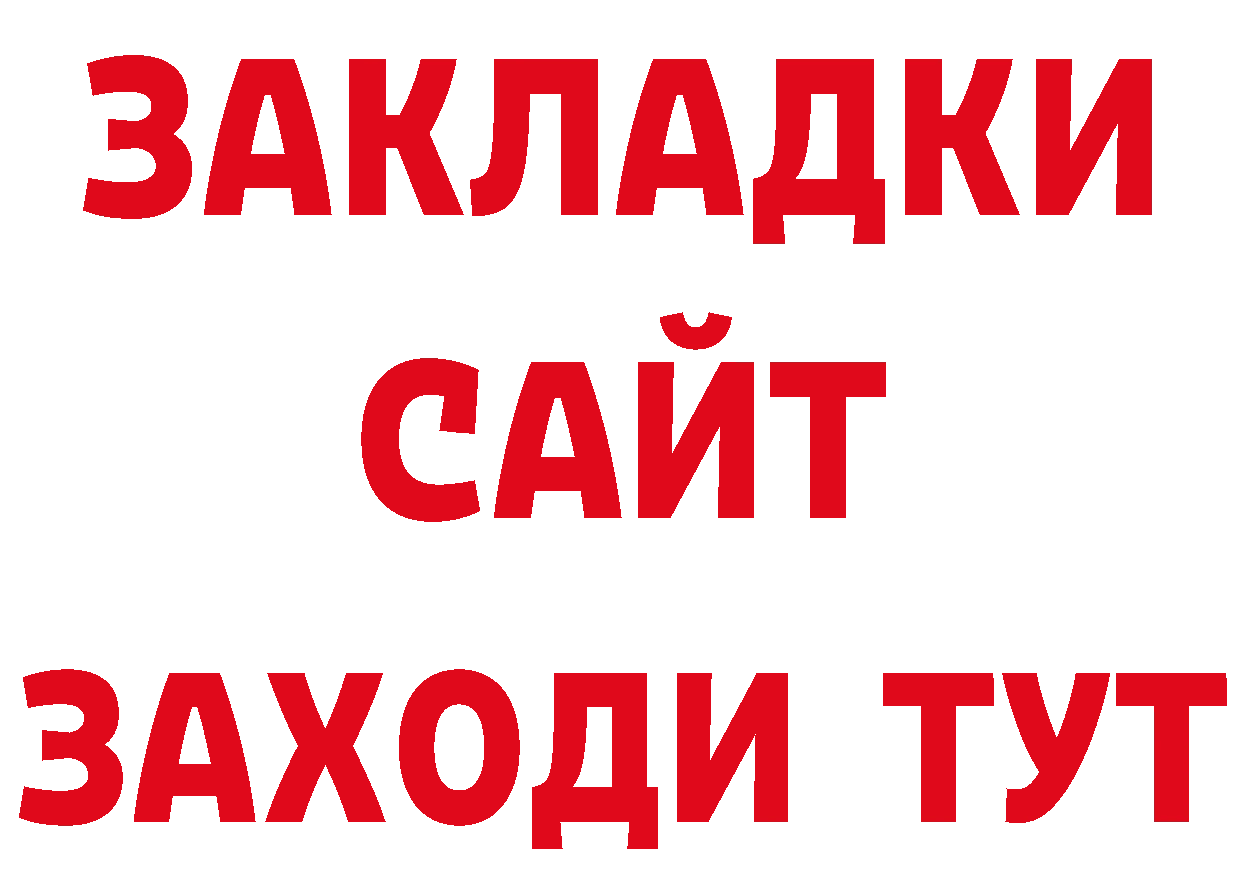 БУТИРАТ GHB онион нарко площадка blacksprut Салават