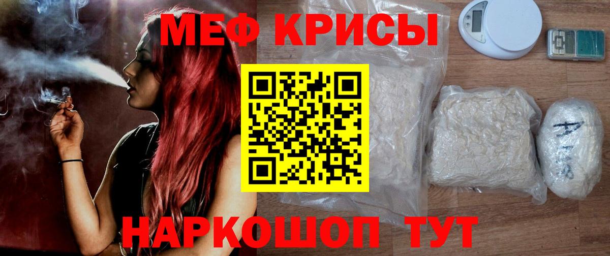 Меф мяу мяу  Салават