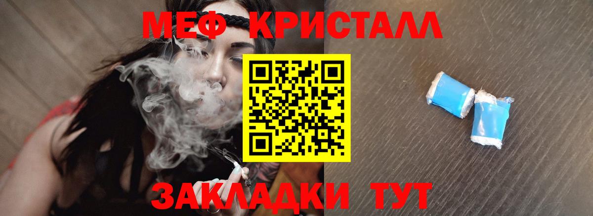 Меф мяу мяу кристаллы Салават