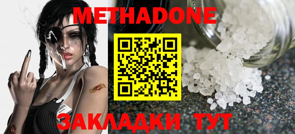 МЕТАДОН methadone  кракен как войти  Салават  Вход с VPN 