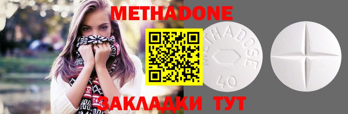 Метадон methadone Салават