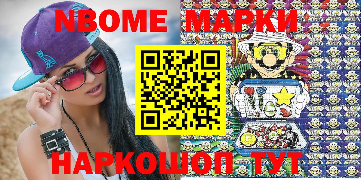 Марки N-bome 1500мкг  Вход с VPN  Салават 